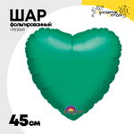 Шар фольгированный Сердце 45 см (Зеленый)
