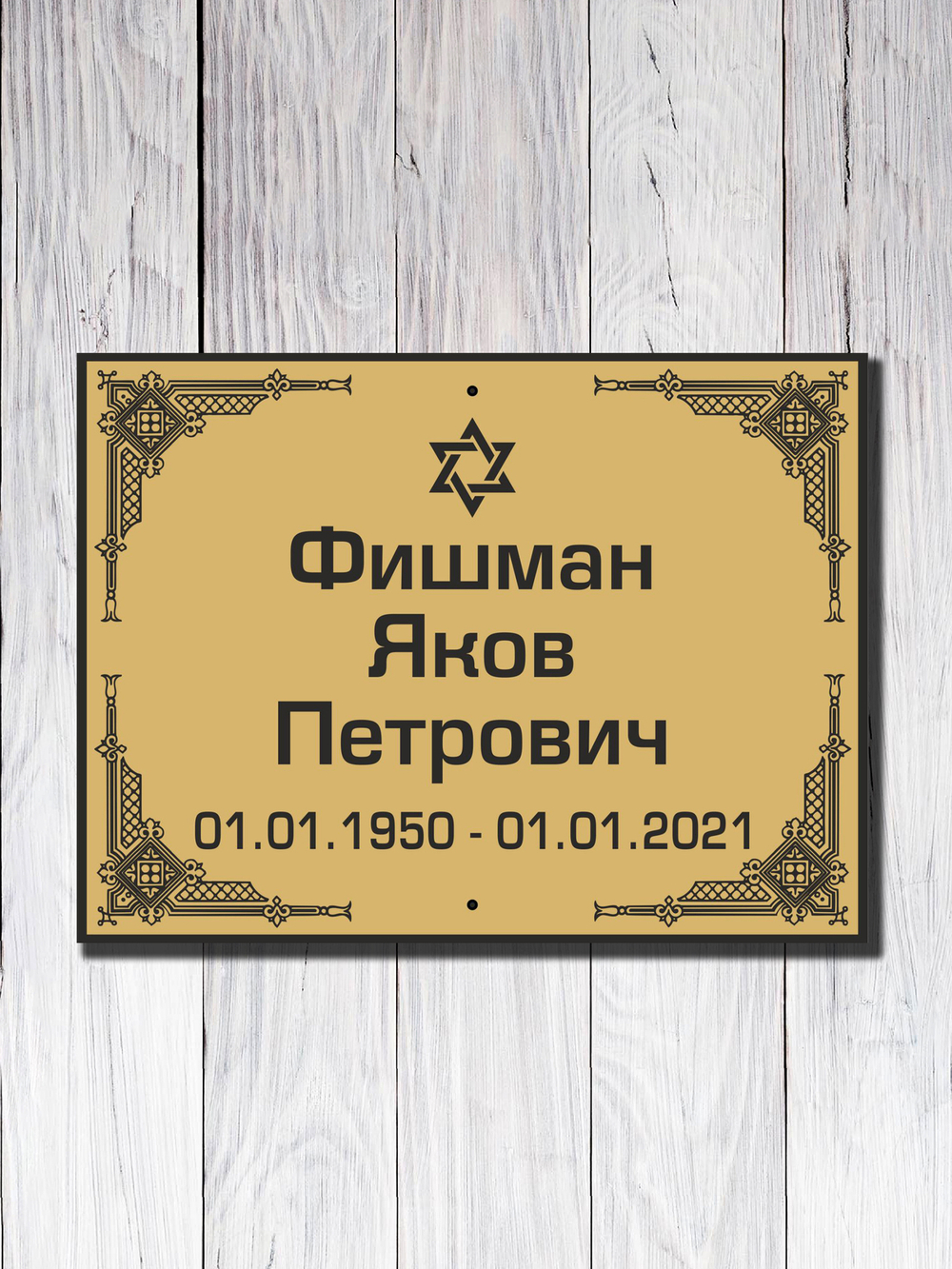 Мемориальная табличка №6