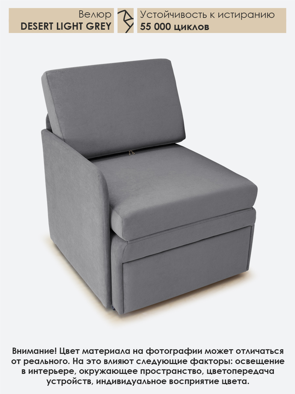 Кресло-кровать "Миник" с правым подлокотником, под правую руку, велюр Desert Light Grey