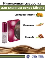 Сыворотка для длинных волос питательная