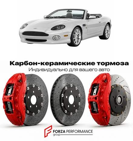 Карбон-керамическая тормозная система для Aston Martin DB7 I Volante 1996-2004 Астон Мартин