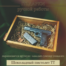 Шоколадный пистолет ТТ классический в подарок мужчине в деревянном ящике