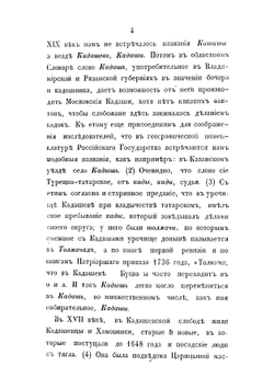 Русская старина в памятниках церковного и гражданского зодчества Год 4-й | И. М. Снегирев