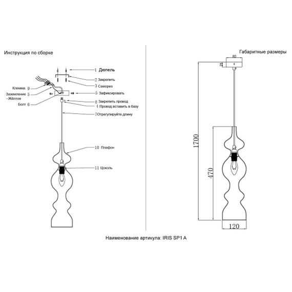 Подвесной светильник Crystal Lux Iris SP1 A Smoke