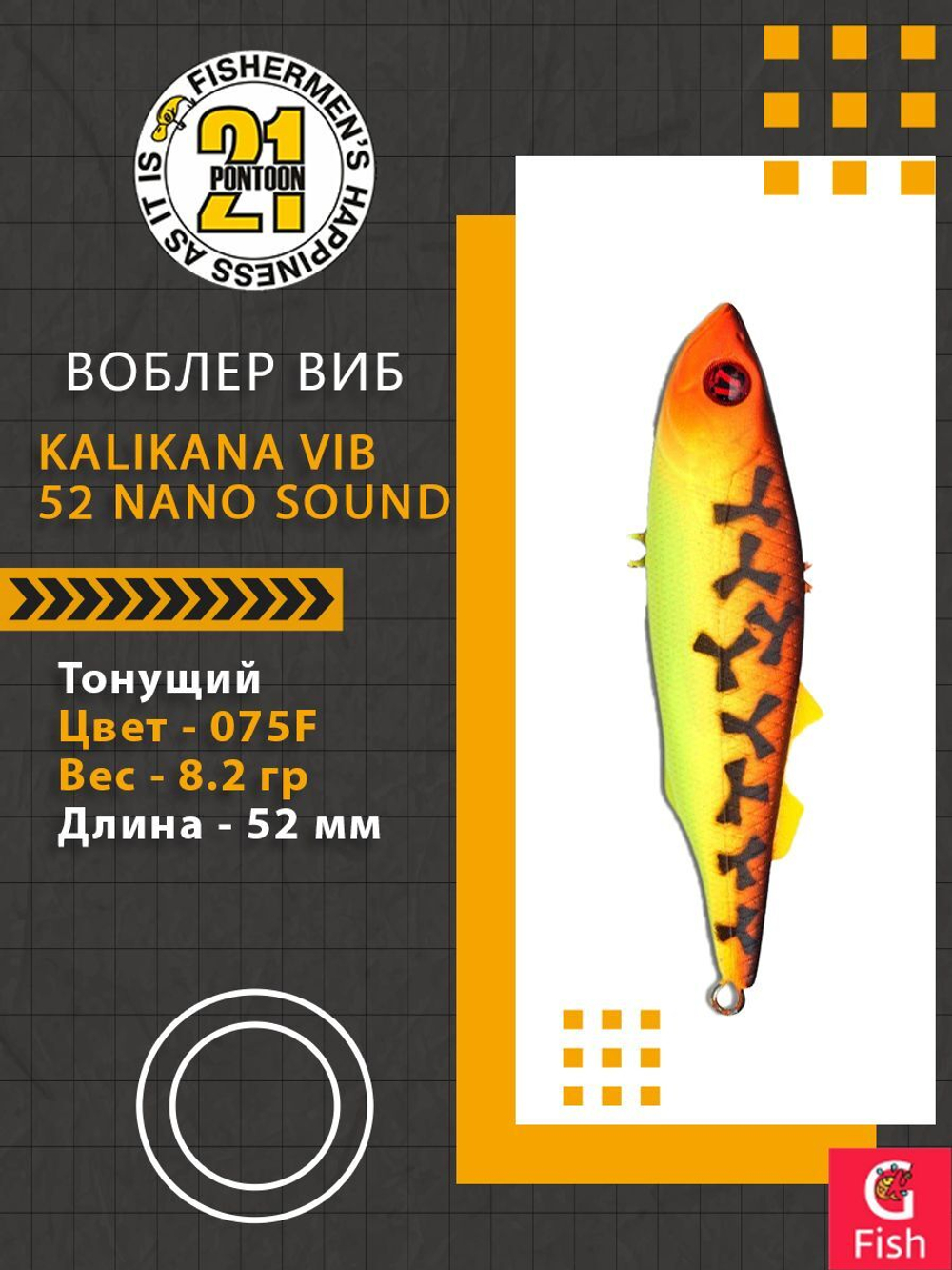 Воблер Kalikana Vib 52 Nano Sound, 075F, 52мм, 8.2гр.