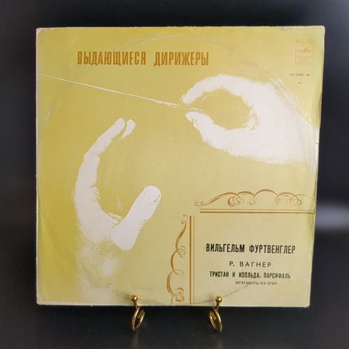 LP Вильгельм Фуртвенглер. Выдающиеся дирижеры. Виниловая пластинка 12 дюймов. Мелодия СССР.