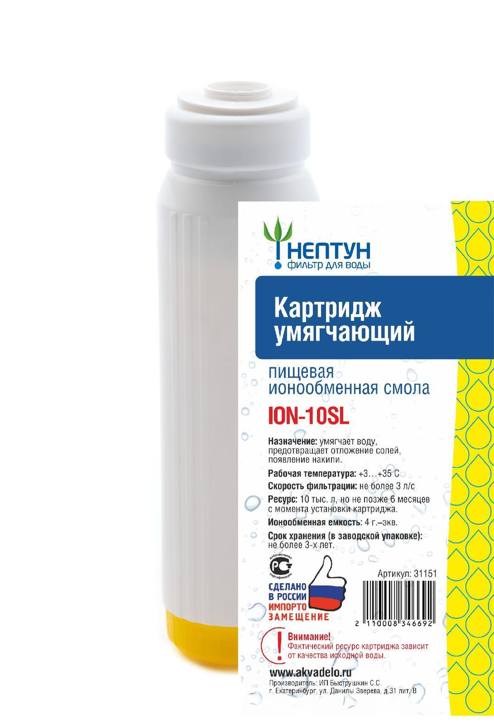 Картридж с ионообменной смолой Нептун ION-10SL
