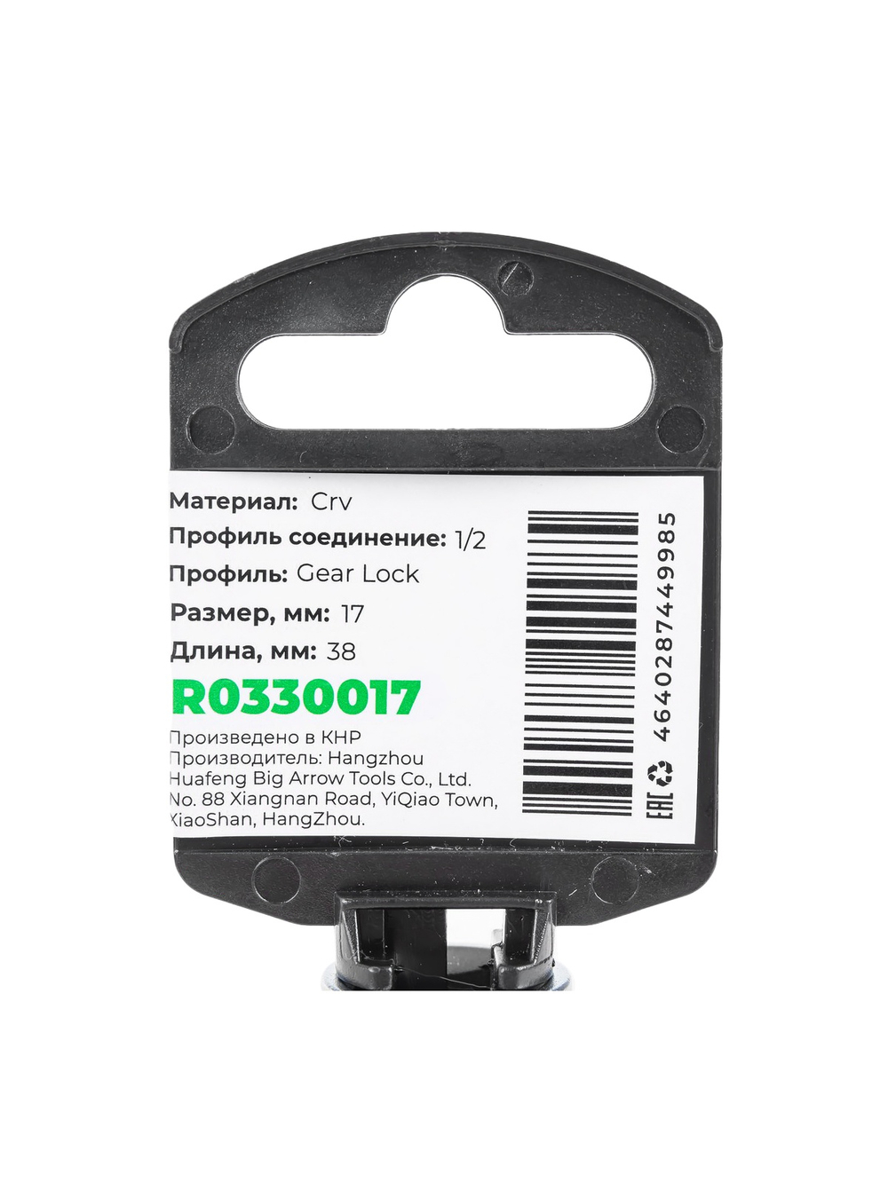 Головка 1/2" Gear Lock 17 мм L=38 мм, на холдере Arnezi R0330017