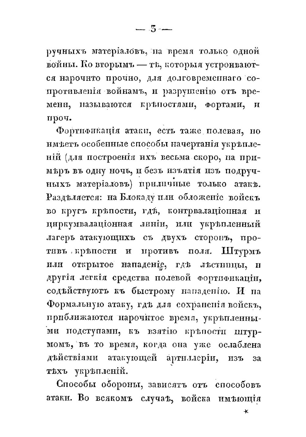 Общее введение в фортификацию | Тванев И.