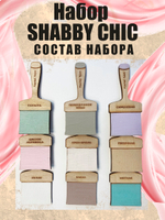 Набор меловых красок «Shabby chic» баночки по 20 мл
