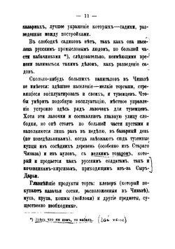 Путешествие в Бухару Русской миссии в 1870 году. С маршрутом от Ташкента до Бухары | Костенко Лев Феофилович