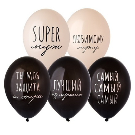 Шар с рисунком 14" Супер Муж