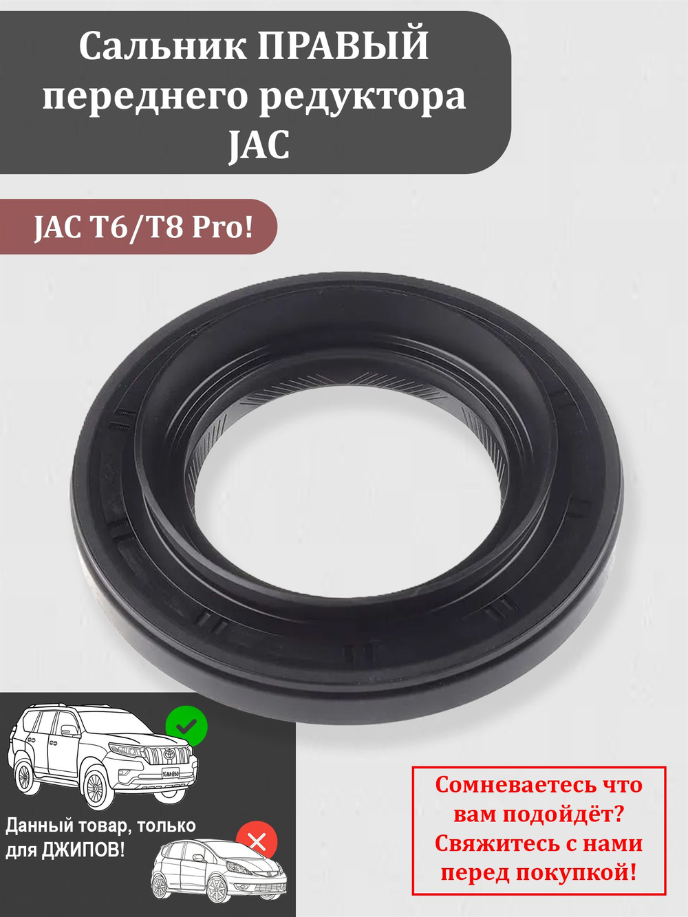 Сальник ЛЕВЫЙ переднего редуктора JAC T6 (2015-н.в.)/ JAC T8 Pro (2023-н.в.) C230200100052