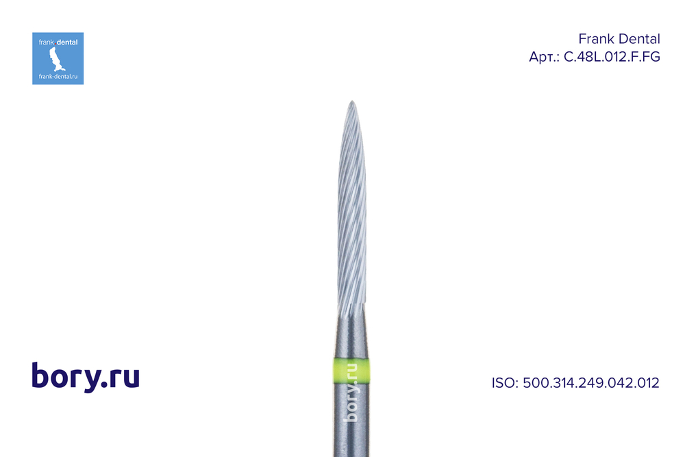 Бор твердосплавный Frank Dental типа FG - C.48L.012.F.FG