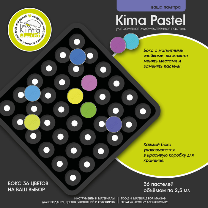 Пастель бокс | 36 цветов на выбор
