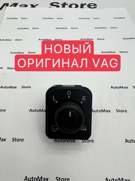 Блок управления зеркалами Фольксваген Тигуан 2 3G0959565B. ОРИГИНАЛ.