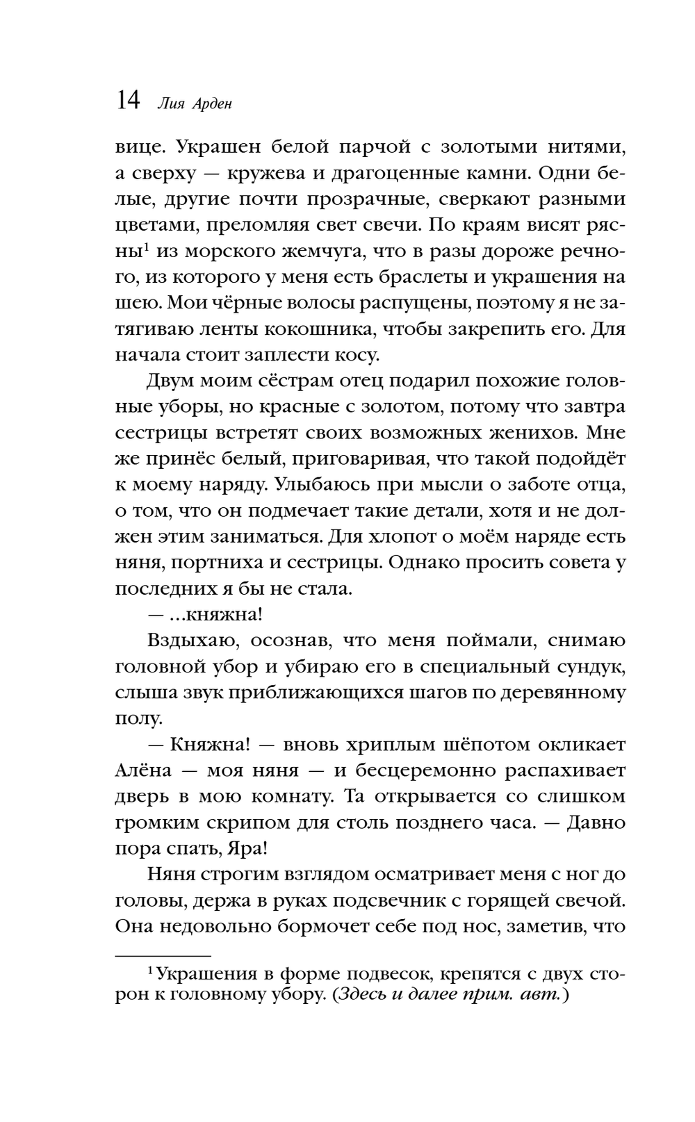 Невеста Ноября