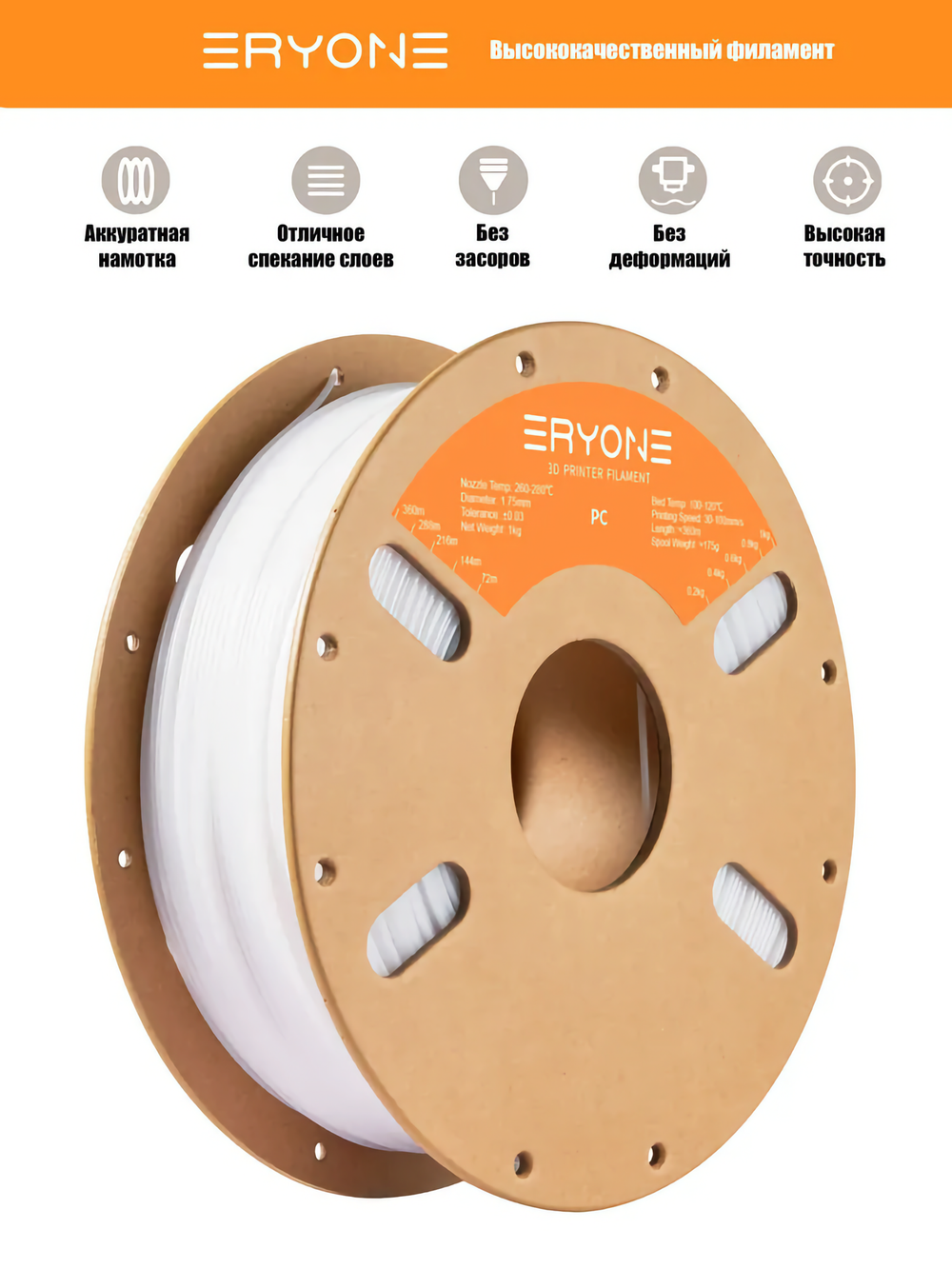 Пластик Eryone PC (Polycarbonate) 1.75mm,1kg/roll White