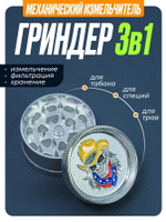 Гриндер GR-10 (Металл, 45мм.)