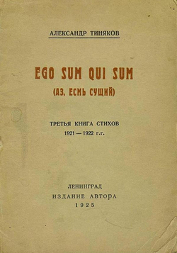 Ego sum qui sum. Третья книга стихов 1921 1922 гг. | Тиняков Александр Иванович