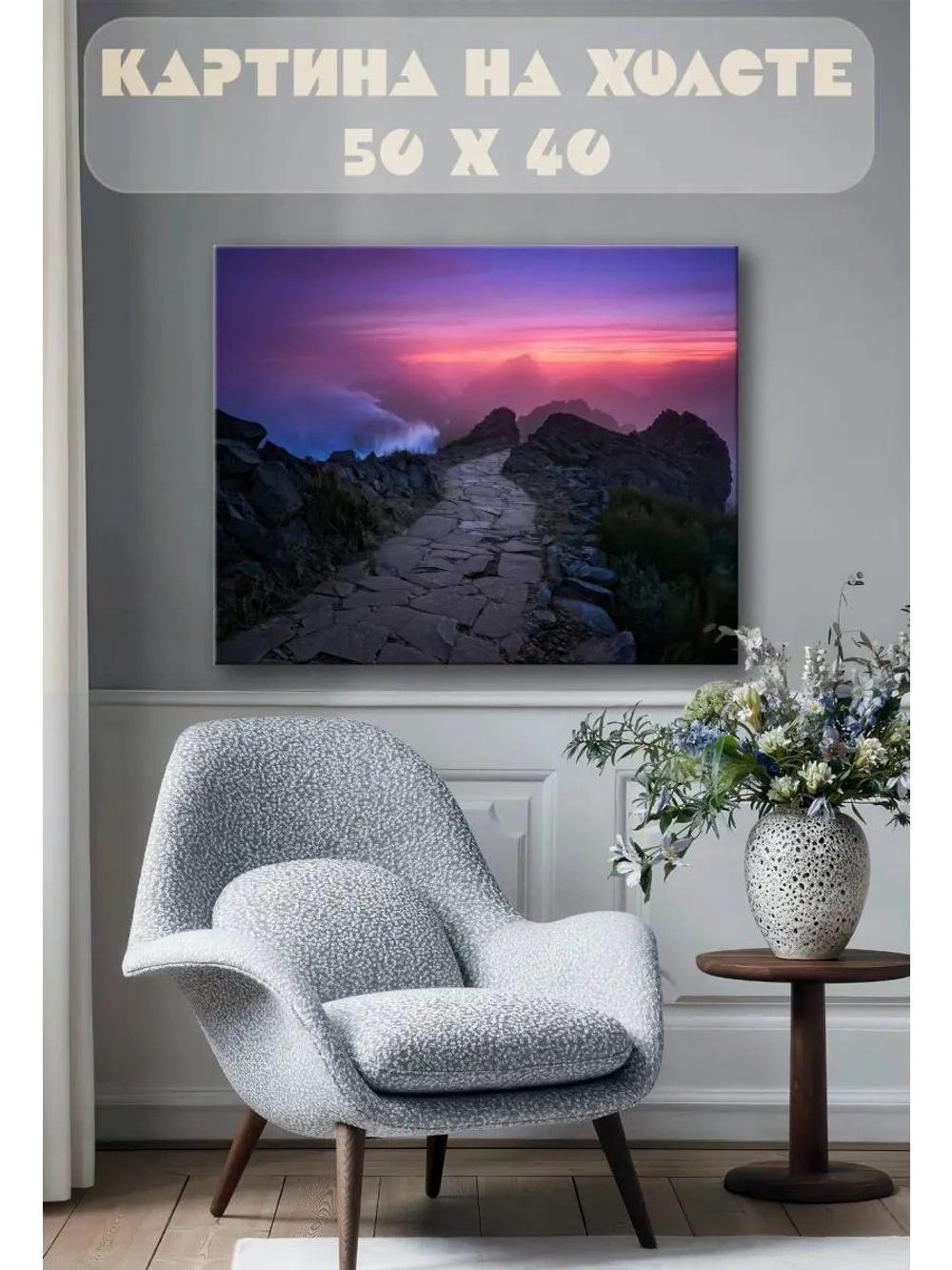 Картина на стену 40 X 50 Тропа в горах