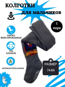 Детские колготки, в упаковке 1 пара.