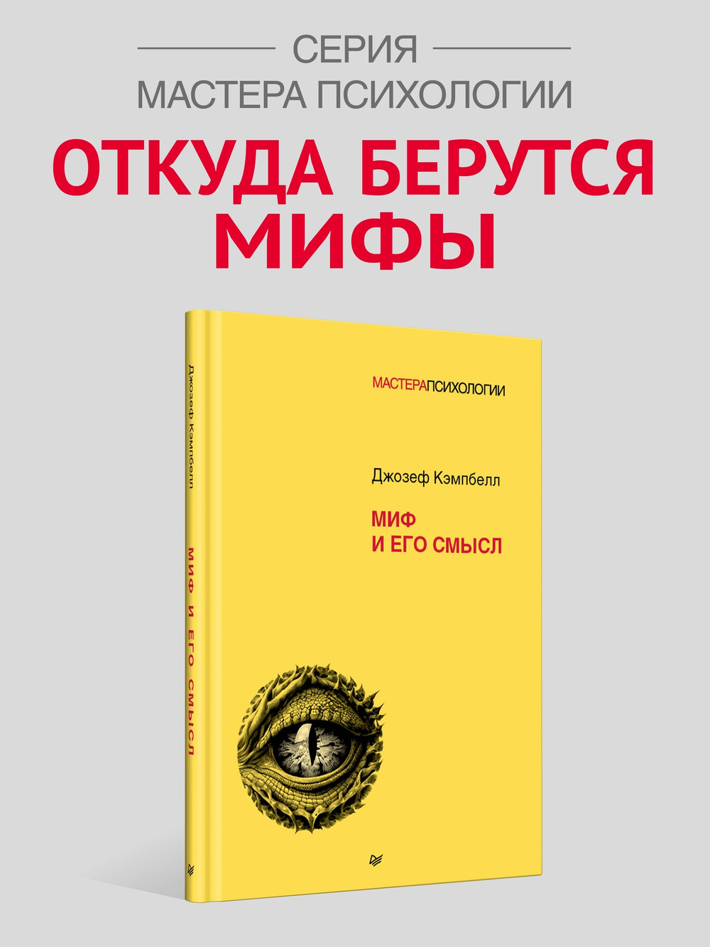 Миф и его смысл
