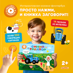 Интерактивная книга Abumba Fingerbook® «Синий трактор»