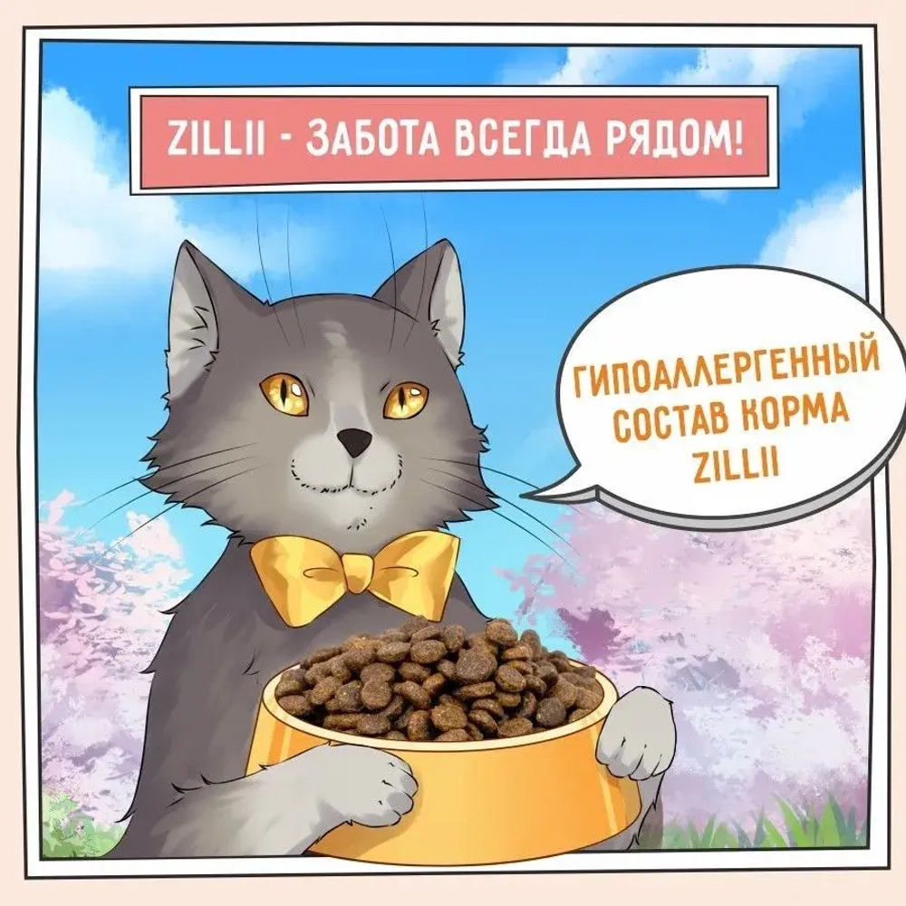 Корм для ZILLII (Зилли) Cat Sensitive Digestion 10кг индейка сухой для кошек с чувствительным пищеварением