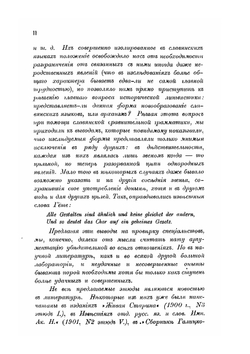 О некоторых архаизмах и новообразованиях | Г.А. Ильински