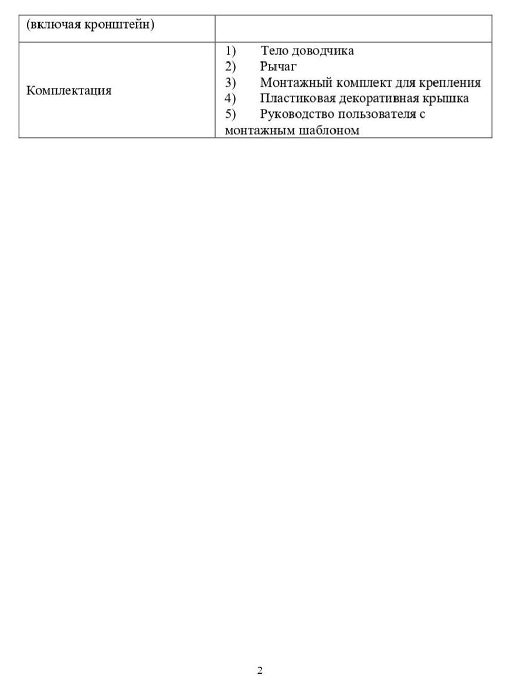 Дверной доводчик Optimus DC-65 (белый) V.1