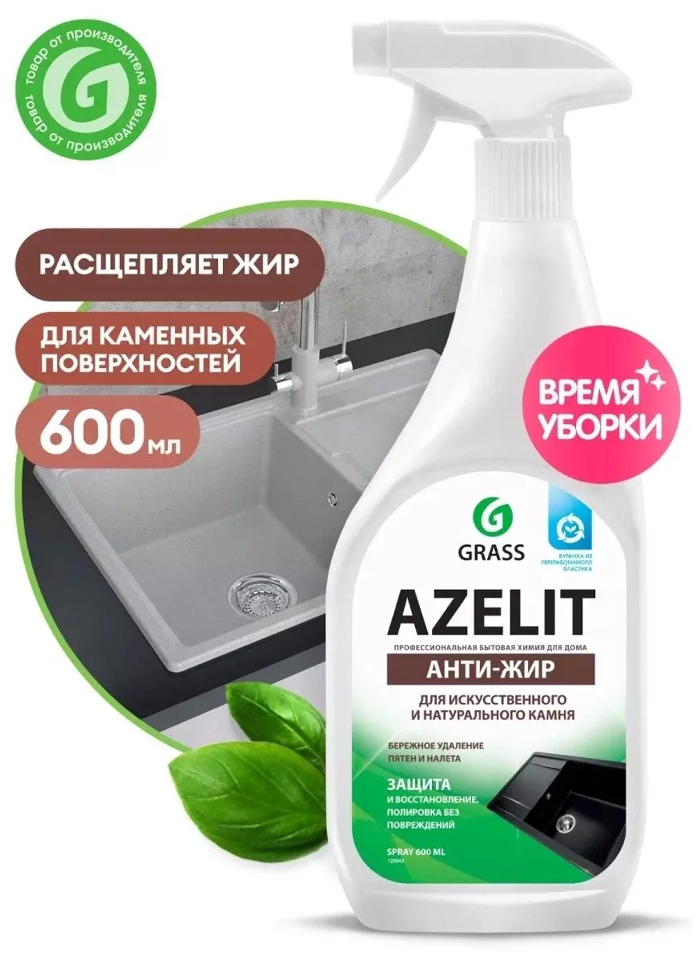 Azelit spray для камня Антижир 600мл