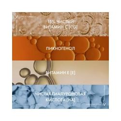 Vichy Liftactiv Supreme Vitamin C serum Концентрированная сыворотка с витамином С для сияния кожи, 20 мл