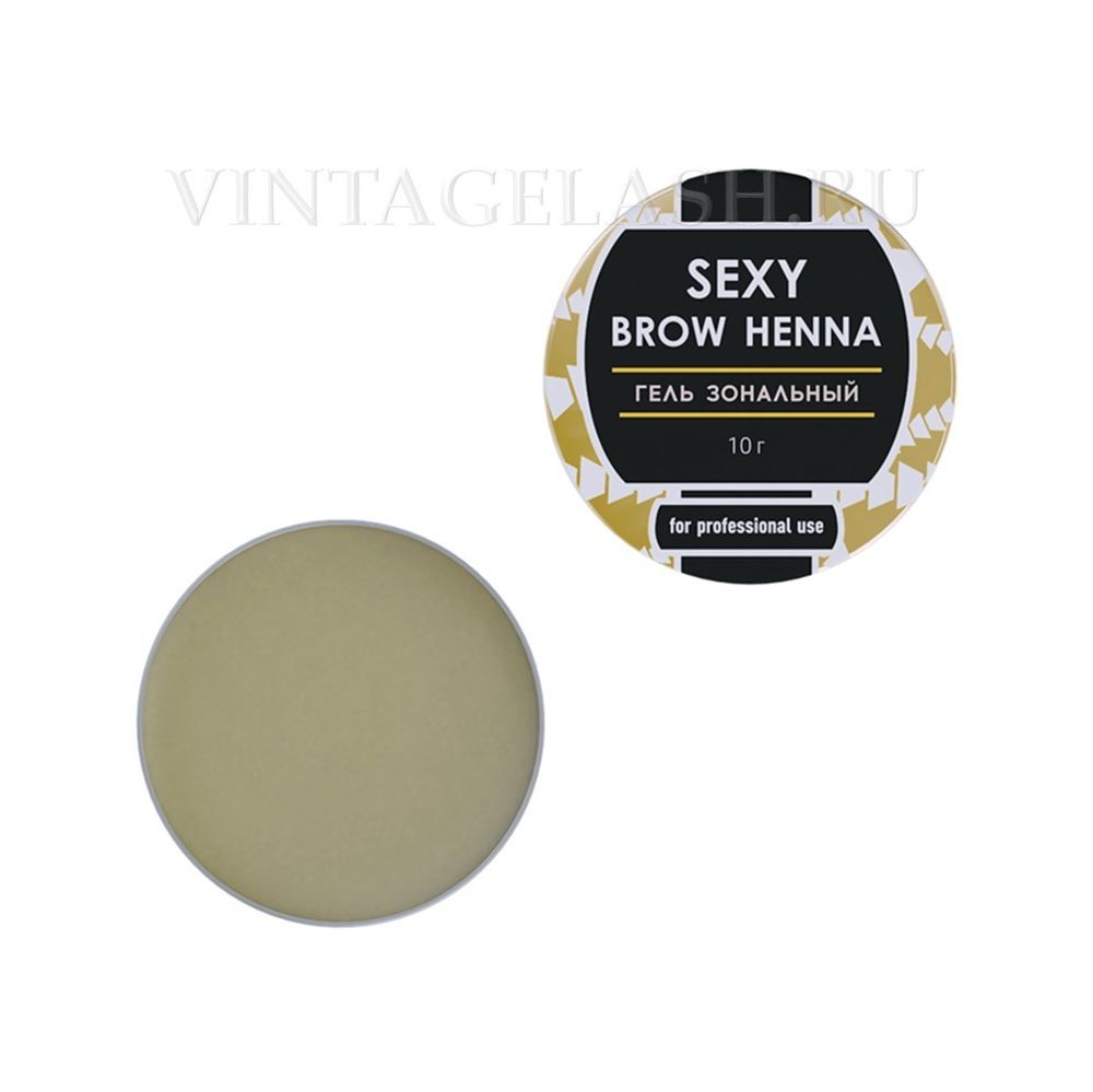 Гель зональный SEXY BROW HENNA, 10г