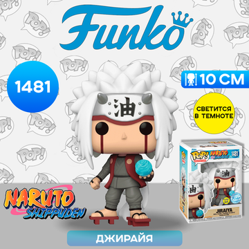 Фигурка Funko POP! Animation Naruto Shippuden Jiraiya with Rasengan (GW) (Exc) (1481) 74514 / Фигурка Фанко ПОП! по мотивам аниме "Наруто", Джирайя