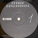 Кино ‎– Черный альбом (Россия 1991г.)