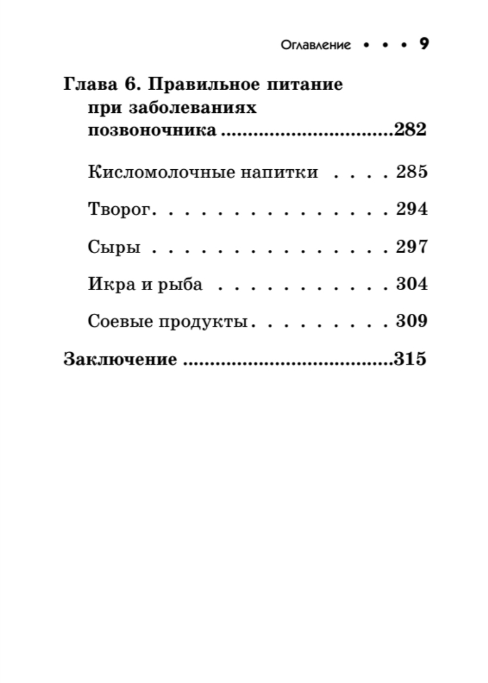 Заболевания позвоночника. Карманный справочник
