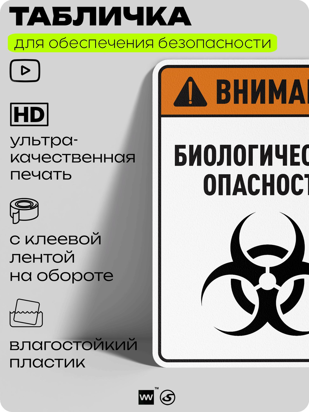 Табличка для обеспечения безопасности "Внимание биологическая опасность", для производства, предприятия, организаций, 40х30 см, Silver Plane x Айдентика Технолоджи