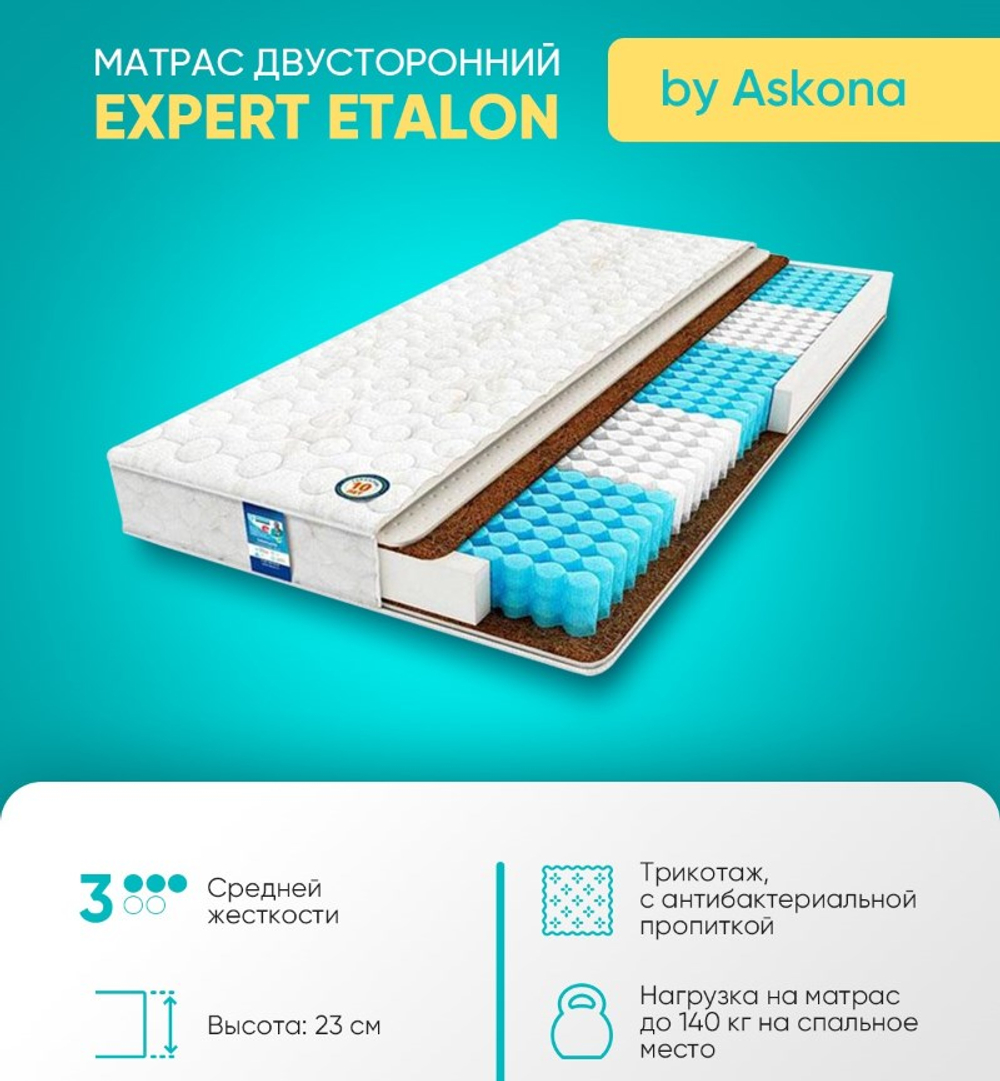 Матрас Askona Expert Etalon 160x200х23, средний/средний