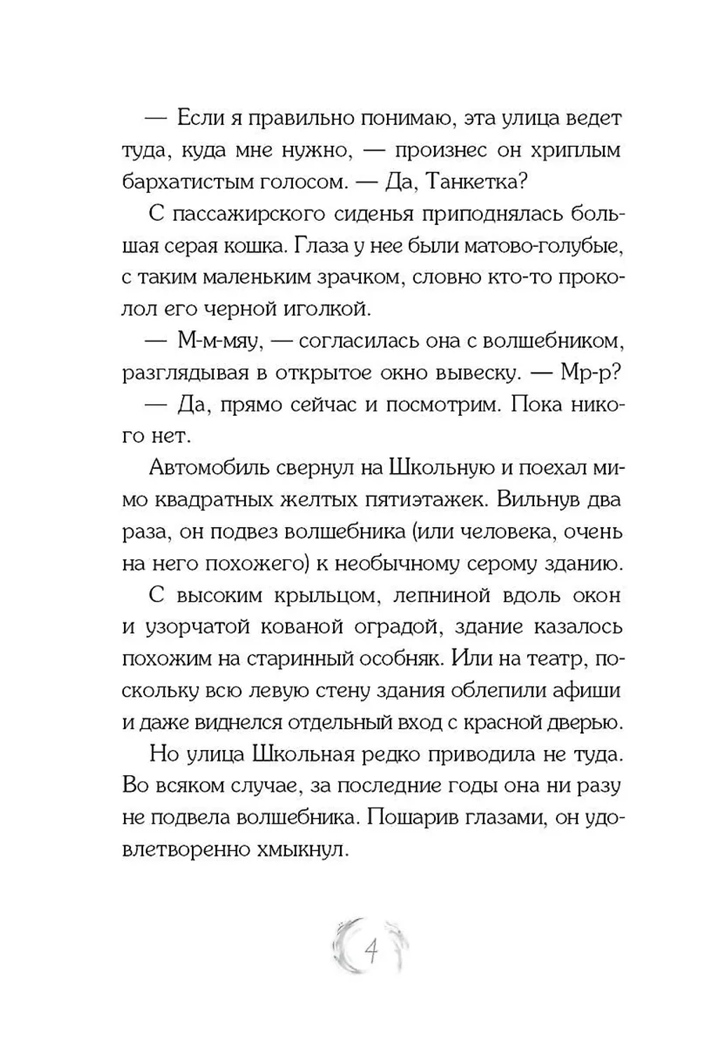 Магазин заколдованной обуви