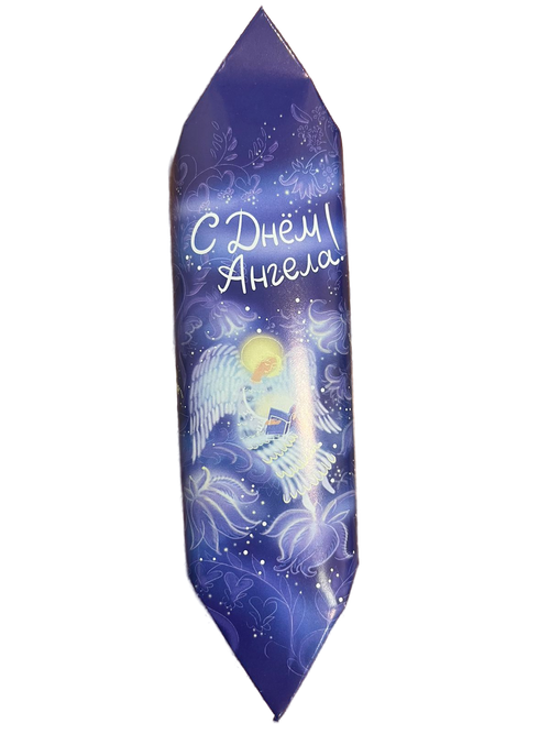 Конфета вафельная "С Днём Ангела" Монастырский гостинец, 30 г