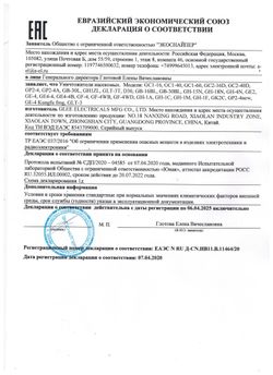 Уничтожитель насекомых с солнечной батареей ЭкоСнайпер GE4