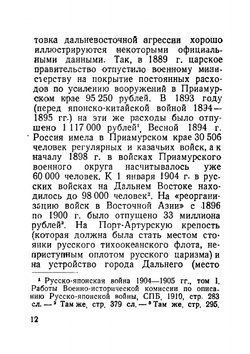 Донские казаки в русско-японской войне 1904-1905 годов | Лунин Борис Владимирович