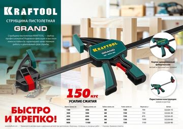 KRAFTOOL GP-450/85, 450 х 85 мм, пистолетная струбцина (32226-45)