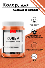 Колер для масла и воска «Терракотовый»