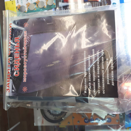 Защита на спинки сиденья "морозоустойчивая"