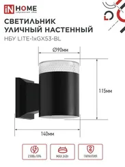 Светильник уличный настенный односторонний НБУ LITE-1хGX53-BL алюминиевый черный IP54 IN HOME