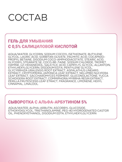 ПОДАРОЧНЫЙ НАБОР: ПРОТИВ ПИГМЕНТАЦИИ И НЕРОВНОГО ТОНА