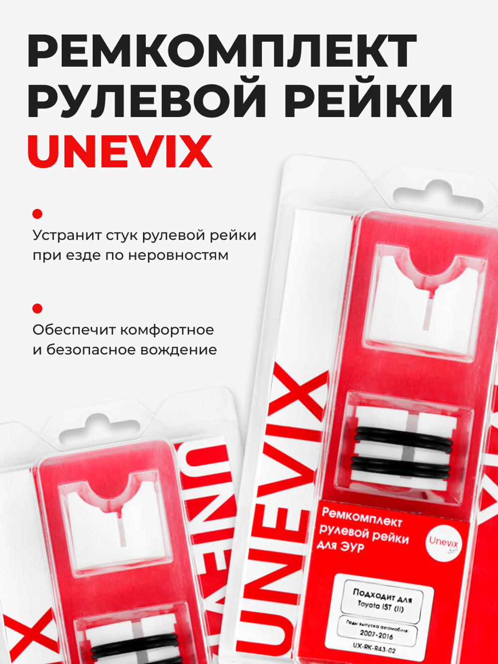 Ремкомплект рулевой рейки для ЭУР Toyota IST (II) [Кузов: NCP115] (2007-2016) (R-43)