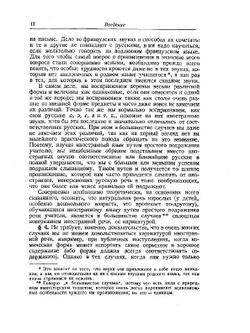 Фонетика французского языка | Л.В. Щерба